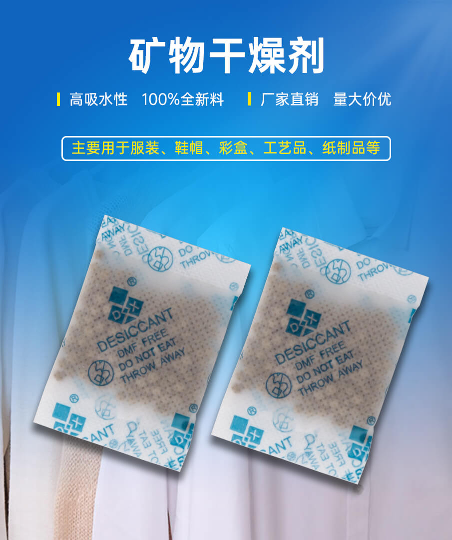 5g礦物干燥劑